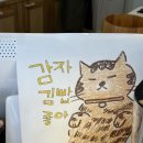 감자김빱