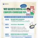 만13세 이하 어린이 인플루엔자 예방접종 안내 이미지