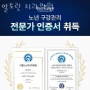 알토란치과의원 이미지