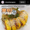 뽁밥 이미지