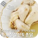 칠갑산토종닭 이미지