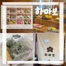 [제주] 하마보 | 성산일출봉 카페 수제 찐빵 간식 추천 후기