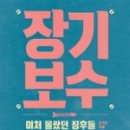보수서점 네이버블로그