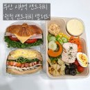 부산광역시 시청어린이집 | 부산 시청역샌드위치_&#39;원픽 샌드위치 샐러드&#39; 행사,단체도시락 주문제작 추천