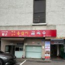풍년칼국수 | 서울 대림동 구로시청 밥집 풍년옹심이메밀칼국수