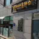 꼬시네 돈까스 이미지