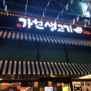 가현생고기 근처 이미지