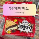 킹아이스크림할인점 | 해태아이스크림 시모나 크런치킹 신제품 디저트 추천
