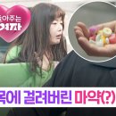 6월12일 드라마 놀아주는 여자 어 지금 마약 사탕 삼킨? 한선화의 도발 엄태구 당황 영상 이미지