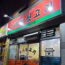 김해본가뒷고기옥계점 이미지