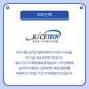 (주)라이스텍 이미지