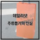 1퍼센트스마트카페 | 데일리샷 주류뽑기 솔직 분석
