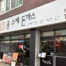 폴수제돈까스 - 김해시 지내동 | 김해 폴수제돈까스 구산본점 경양식 돈까스에 스프까지 무한리필