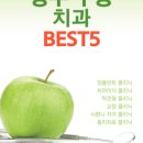 동아바른이치과의원 이미지