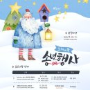 포천시립소흘도서관 3층 | 포천 소흘도서관, 2025년 송년 행사 ‘풍성’… 11월 26일부터 선착순 접수