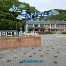 청도환경관리센터 | [청도 아이와 가볼만한 곳] 시간 가는 줄 모르는 '플레이그라운드 청도' 방문 후기!