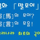 영화 '말모이'를 계기로 정리해 본 수능 기출 "순우리말" 이미지