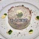 [홍대 맛집] 가성비 좋은 코스요리 라룬비올렛 홍대본점 디너 후기