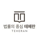 법무법인대전제일 이미지