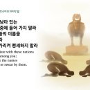 ＜50일차＞2/19(월)-여호수아23장~24장-(365일 성경1독) 이미지