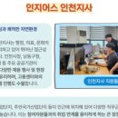 인지어스인천지사