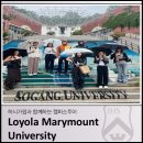 하늬가람과 함께하는 캠퍼스투어_ Loyola Marymount University
