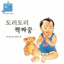 도리도리
