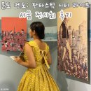 서울 전시회 추천 문도 멘도 판타스틱 시티 라이프 후기(굿즈 리뷰)