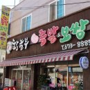 황놀부한방족발보쌈 이미지