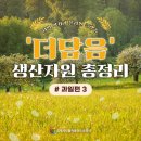 과일·담음