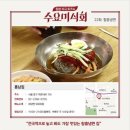 오장동원산냉면 이미지