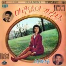 미련없이 가련다 / 남진 (1967) 이미지