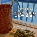 [여수여행] 독채 펜션 &#39;핀란드 풀빌라&#39; 개별 수영장이 있는 신상 숙소