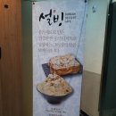 설빙나주 이미지