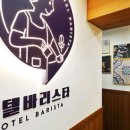 구리바리스타호텔 이미지