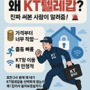 케이티텔레캅(주) | 보안3사중 고객이 선택한 보안 회사는?
