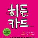 [출간EVENT] 입으로 말하는 일본어가 진짜다 &#34;히든카드 초급일본어 패턴 55&#34; (~9/12) 이미지