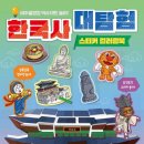 놀이로 배우는 우리역사 이미지