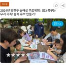 계남 유아숲체험원 이미지