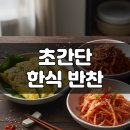 반찬이랑 이미지
