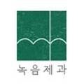 녹음제과 이미지