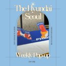 11500-6-62-01 | 더현대서울 지하1층 팝업, 4.17- 4.23 다양하게 즐기는 봄 맞이 미식 여행