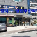 당진무한리필점