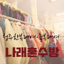 나래혼수방 이미지