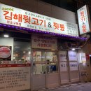 김해뒷고기 뒷통 이미지