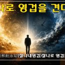 자작한시 刹那耐永劫 (찰나내영겁) 찰나로 영겁을 견디다/루카스 이미지