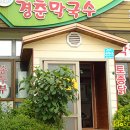 경춘막국수 이미지
