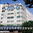 의료법인굿모닝병원
