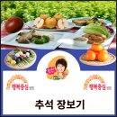 행복중심용산생협 | 추석 장 보러 행복중심 용산 생협으로 가보실까요? 유기농 식자재라서 믿고 즐겁게 추석 명절 장보고...