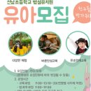 신남초등학교 병설유치원 이미지